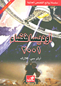أوديسا فضاء 2001