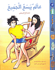 عالم يسع الجميع