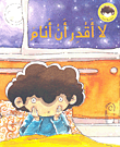 لا أقدر أن أنام