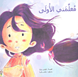 غلاف معلمتي الأولى