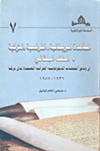 المعاهدة البريطانية-الفرنسية-التركية الحلف البلقاني