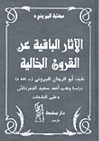 الآثار الباقية عن القرون الخالية