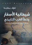 شيطانية الأسفار وخطأ الغرب التاريخي
