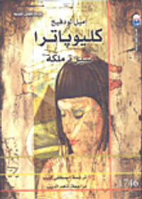 غلاف كليوباترا