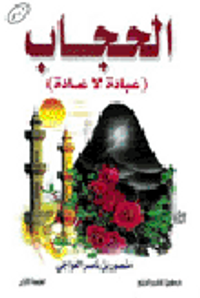 الحجاب عبادة لاعادة