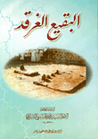 البقيع الغرقد