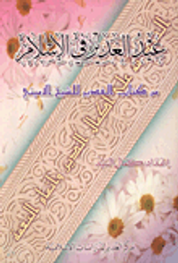 عيد الغدير في الإسلام