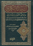 الرسالة الكبرى