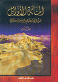 المائة الأوائل ممن دعا عليهم رسول الله صلى الله عليه وسلم