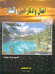 اعمال واذكار الليل والنهار