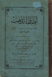 أطباق الذهب