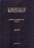 المبدع في شرح المقنع
