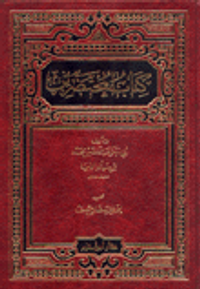 كتاب المحتضرين