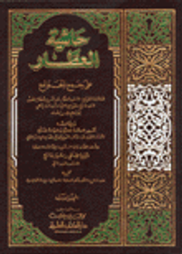 حاشية العطار على جمع الجوامع