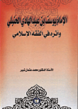 الامام يوسف بن عبد الهادي الحنبلي وأثره في الفقه الإسلامي