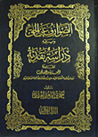 الصوارف عن الحق ويليه دراسة نقدية لقاعدة المعذرة والتعاون