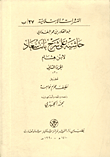 حاشية على شرح بانت سعاد لابن هشام - ج2 - القسم الثاني