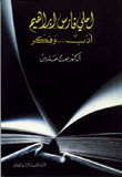 أدب وفكر