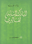 البارك الشابة لفاليري