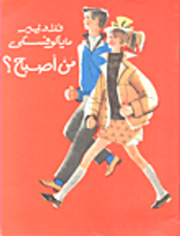 غلاف من أصبح؟