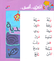 غلاف أتعرف.. ألصق.. حروفي الأبجدية