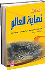 أحداث نهاية العالم