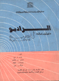 الراديو واستخداماته في التنمية الإجتماعية