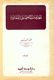 غلاف الخدمات الاجتماعية المقارنة