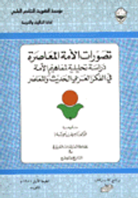 تصورات الأمة المعاصرة