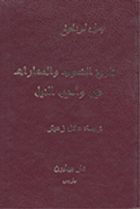 غلاف تاريخ الشعوب والحضارات في وادي النيل