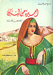 أميرة من لبنان