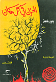 الحزن في كل مكان