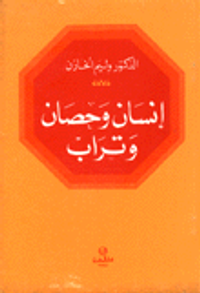 إنسان وحصان وتراب