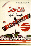 ذات عصر
