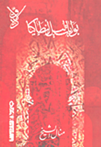 بوابات ليل أنطاكية