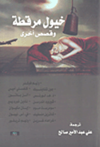 خيول مرقطة وقصص أخرى