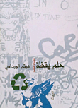 غلاف حلم يقظة