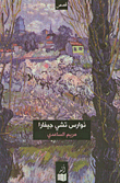 نوارس تشي جيفارا