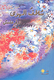 سلاف الهوى