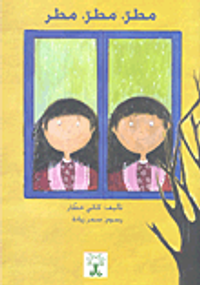 غلاف مطر، مطر، مطر