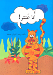 أنا عنتر!