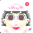 غلاف عقلي يقول