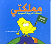 مملكتي المملكة العربية السعودية