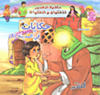 حكايات في المدينة (9)