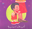 غلاف أمي هل تحبينني؟