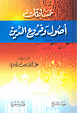 مسابقات أصول وفروع الدين