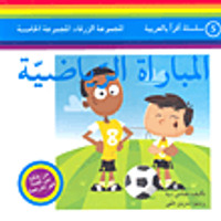 غلاف المباراة الرياضية