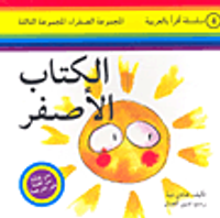 الكتاب الأصفر