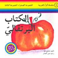 الكتاب البرتقالي