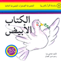 الكتاب الأبيض